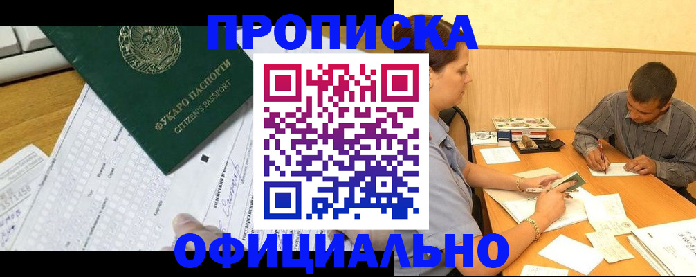 прописка штамп в Оленегорске