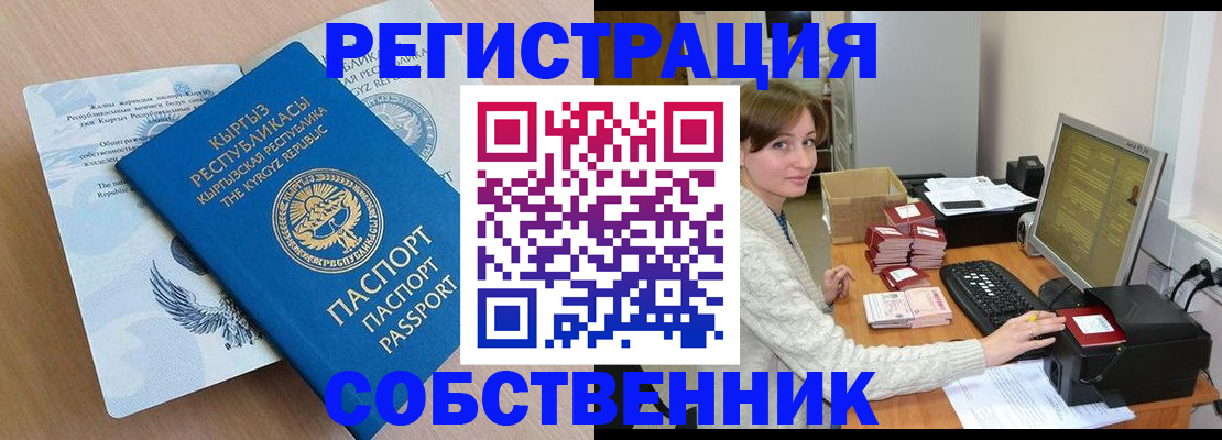 прописка паспорт в Оленегорске