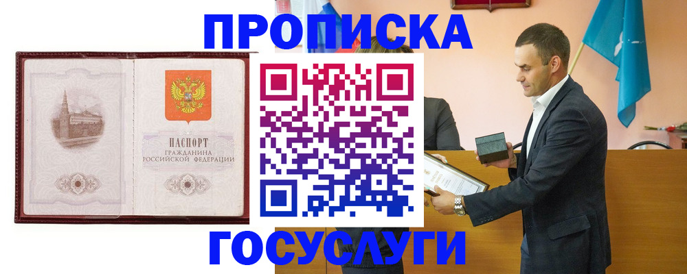 прописка в квартире в Оленегорске